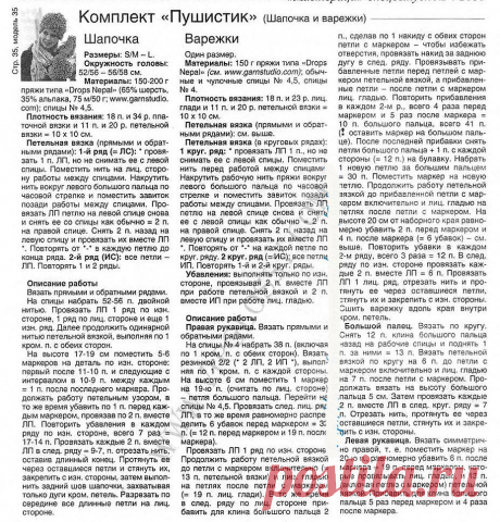 КОМПЛЕКТ: ШАПКА И ВАРЕЖКИ, ВЯЗКА “МЕХ”