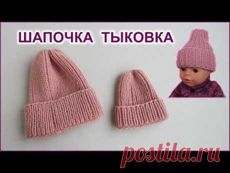 Как связать шапку тыковка на спицах для девочки и для куклы Две шапки из 1 мотка