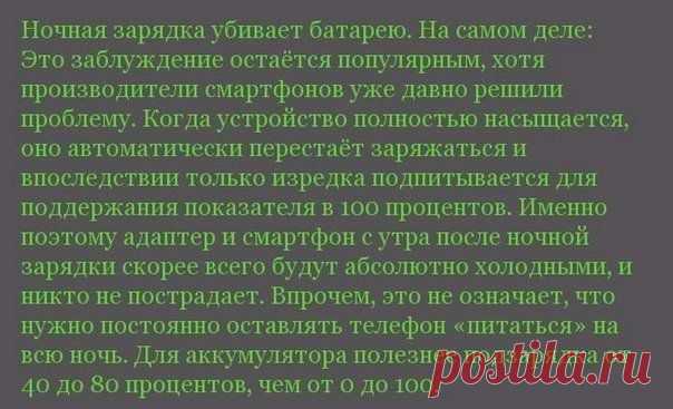 Мифы про зарядку телефона | Хитрости Жизни