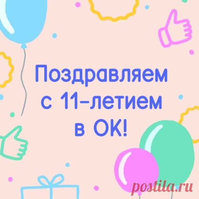 (11) Одноклассники