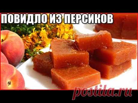 ПОВИДЛО ИЗ ПЕРСИКОВ НА ЗИМУ. ПРИГОТОВЬ ЗА 5 МИНУТ!
