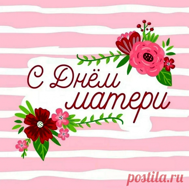 Мамуля, поздравляю!
Люблю и обожаю.
Лишь счастья тебе, милая,
И будь всегда счастливою!