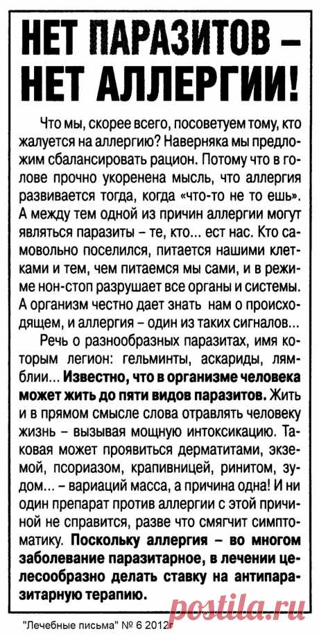 Нет паразитов - нет аллергии