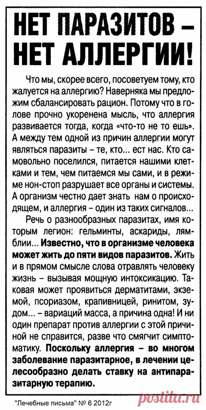 Нет паразитов - нет аллергии