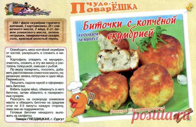 Биточки с копченой скумбрией