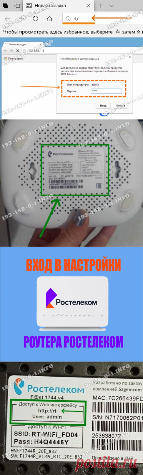 Как зайти в настройки роутера Ростелеком - Настройка WiFi роутера