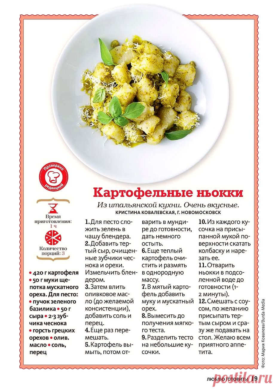 Картофельные ньокки