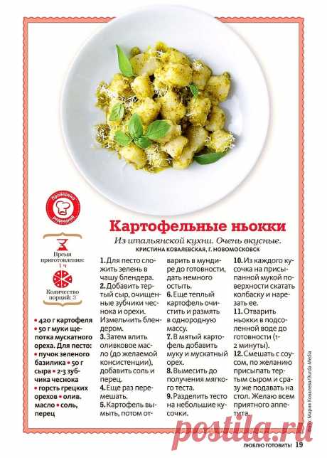 Картофельные ньокки