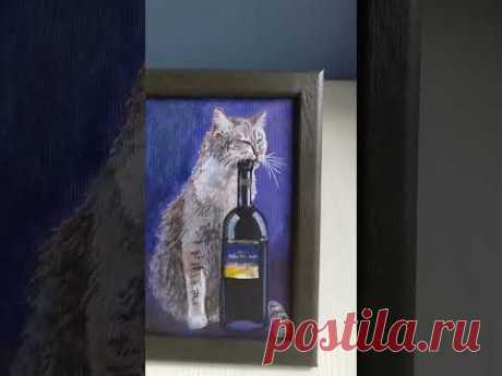 Вторая картина из серии &quot;Коты и вино&quot;. Холст на картоне, 10*15, акрил #кот #портрет #картина