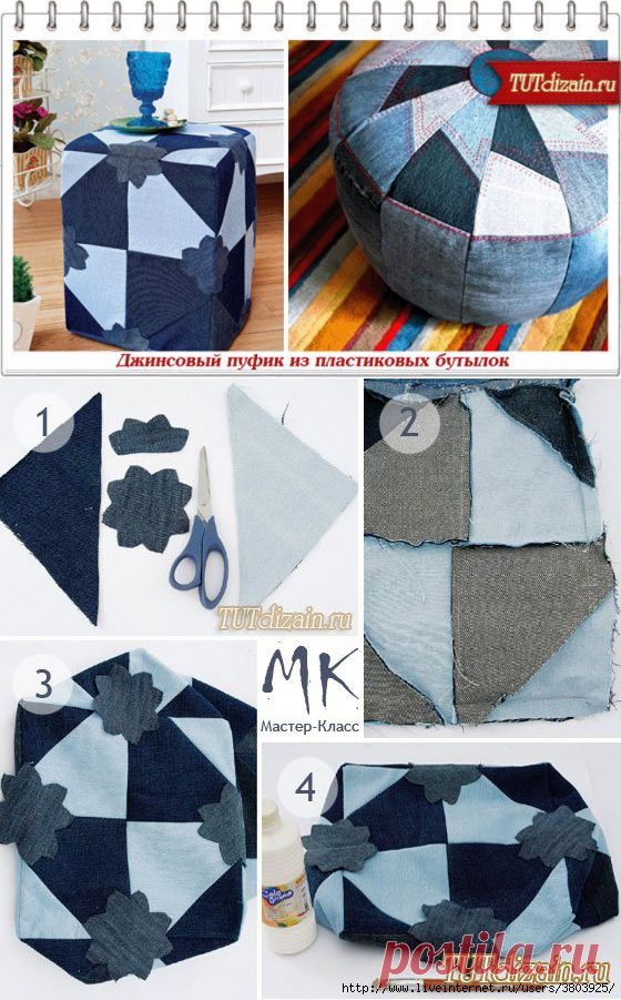 джинсововый пуфик из пластиковых бутылок .