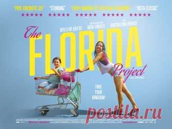 Проект Флорида (The Florida Project) Смотреть Онлайн Невоспитанная, но очаровательная 6-летняя Муни живет в мотеле во Флориде. Пока ее непутевая мамаша пытается свести концы с концами разными, зачастую незаконными способами, девочка целыми днями предоставлена самой себе. Вместе с соседскими детьми Муни болтается по окрестностям без присмотра и определенной цели, хулиганя и грубя окружающим. Однако менеджер мотеля терпеливо и с симпатией относится к своим постояльцам.    го...