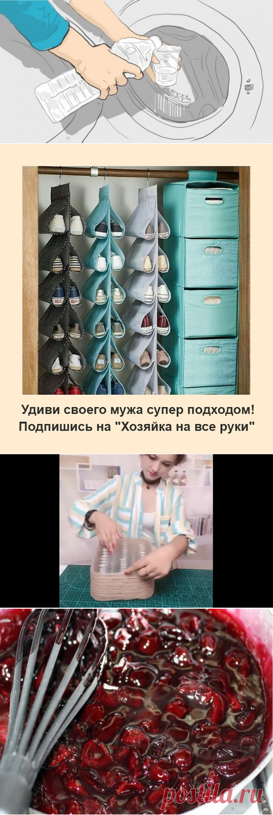 Хозяйка в порядке | Женские хитрости