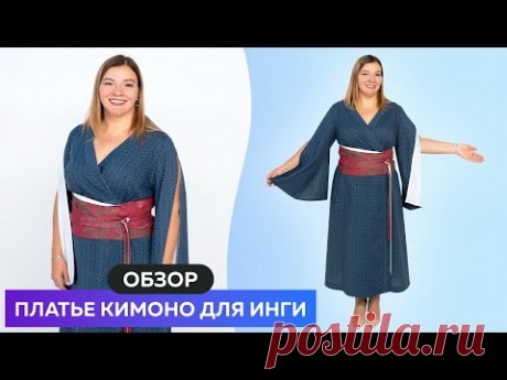 Платье в стиле кимоно для Инги Обзор комбинированного платья #платье #сшитьплатье