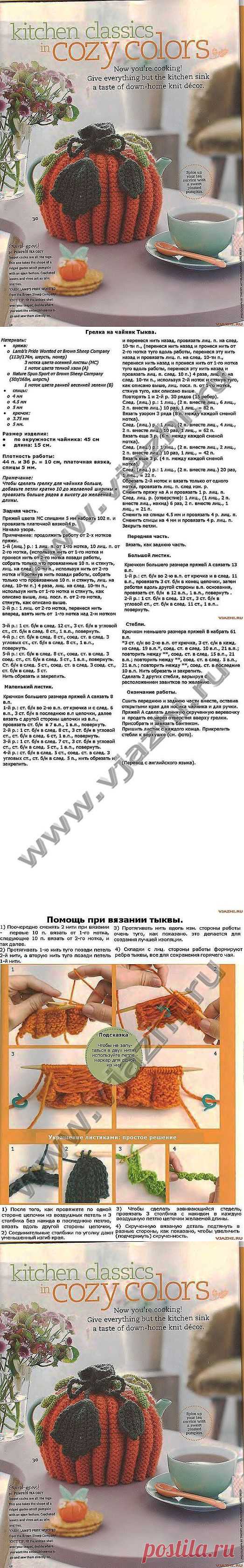 Грелка на чайник "Тыква" .