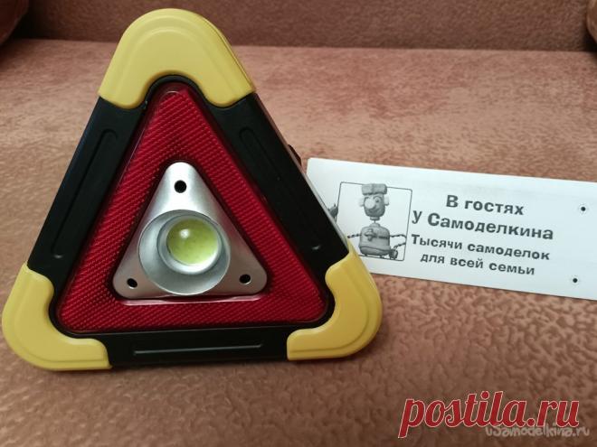 Доработка знака аварийной остановки По случаю очередного праздника получил в подарок сей агрегат – знак аварийной остановки - фонарь. Красивый, яркий, функциональный. Прибор имеет 2 активные функции: горит либо аварийный треугольник на светодиодной ленте, либо яркий фонарь. Переключение осуществляется нажимным переключателем на 3