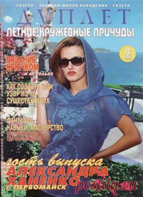 ДУПЛЕТ №15 &quot;Летние кружевные причуды&quot;