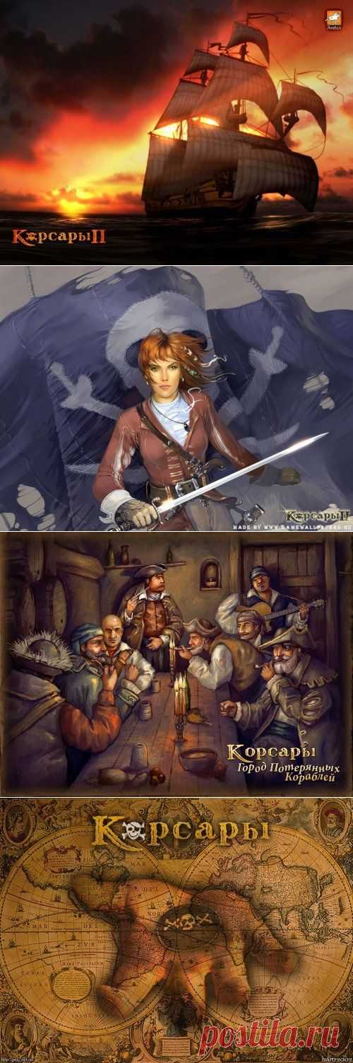 Корсары » Фэнтези, фантастика, игры.