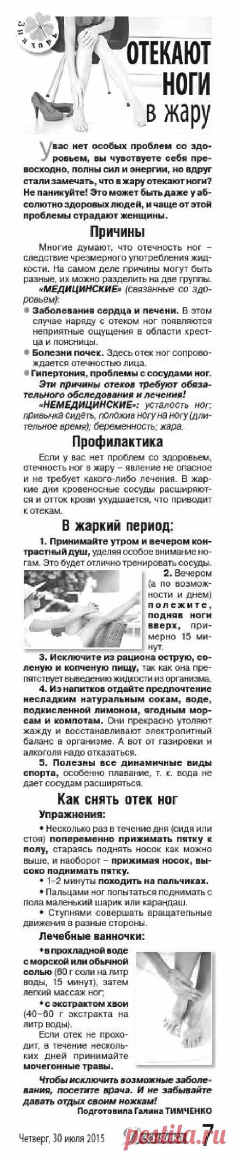 Отекают ноги в жару