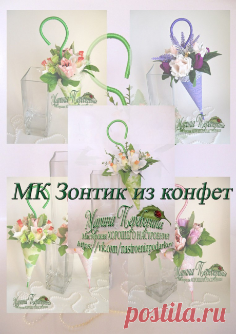 Букеты из конфет с Мариной Бердинских