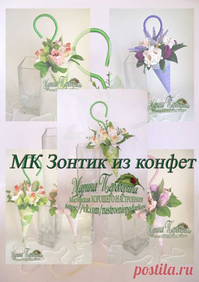 Букеты из конфет с Мариной Бердинских