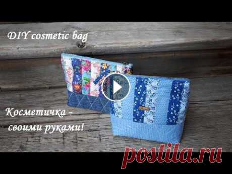 В этом видео, Вы увидите как легко можно сшить лоскутную косметичку, без особых затрат! Мастер класс будет понятен даже тем, кто только начинает шить ...