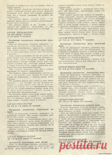 Древнейший хирургический папирус стр.06 из 12
