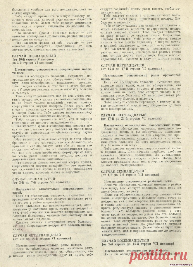 Древнейший хирургический папирус стр.06 из 12