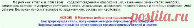 Марочник стали и сплавов