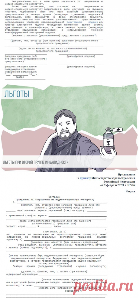 Льготы инвалидам 2 группы в 2022 году – полный перечень. Какие льготы имеет инвалид 2 группы