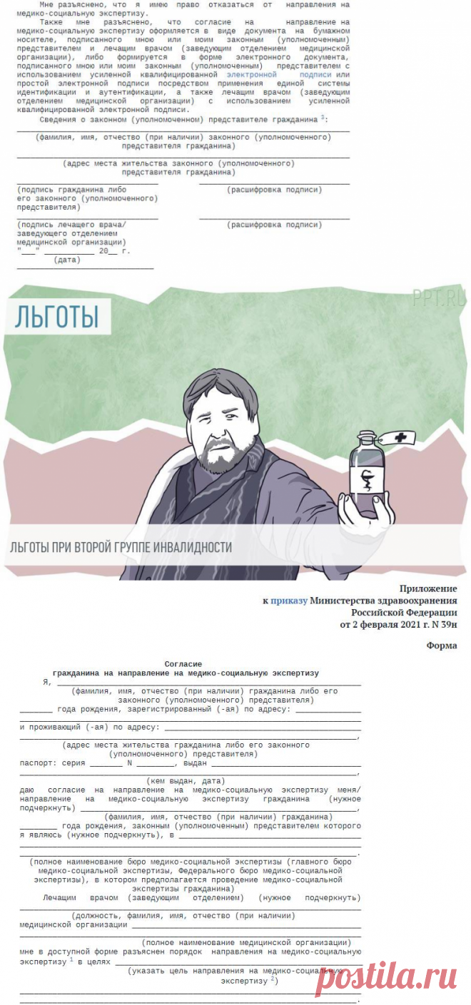 Льготы инвалидам 2 группы в 2022 году – полный перечень. Какие льготы имеет инвалид 2 группы