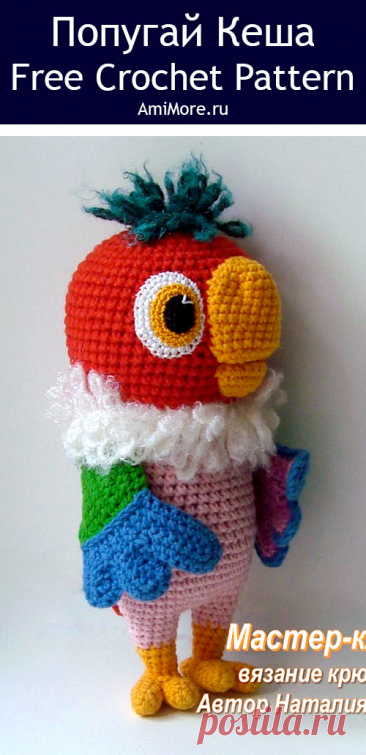 PDF Попугай Кеша крючком. FREE crochet pattern; Аmigurumi toy patterns. Амигуруми схемы и описания на русском. Вязаные игрушки и поделки своими руками #amimore - птицы, птичка, попугай из советского мультфильма, попугайчик.