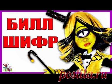ГРАВИТИ ФОЛЗ / ДОЧКА БИЛЛА ШИФРА (САЙФЕРА) ❤️ Кукла ООАК / АУТФИТ / часть 3 / Muza Rukodeliya 🌺