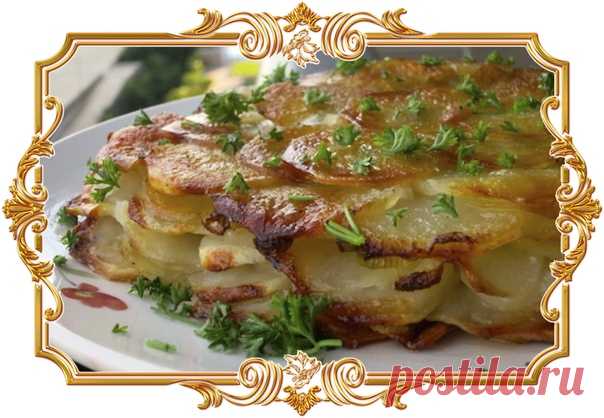 Картофель Анна 

Классический рецепт французской кухни. Это блюдо было придумано в 1870 году французским шеф-поваром известного парижского ресторана Адольфом Дюглере (Adolphe Duglere). Название блюду было дано в честь известной куртизанки Анны Делион (Anna Deslions). Для приготовления этого наивкуснейшего блюда понадобятся всего 2 главных ингредиента - картофель и сливочное масло.
Показать полностью…