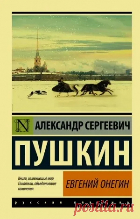 Краткое содержание Евгений Онегин - Стихи и Проза Краткое содержание Евгений Онегин - Краткие пересказы литературных произведений - Читайте онлайн на сайте Стихи и Проза