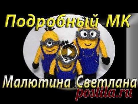 Как связать миньона крючком подробный МК Мастер-Класс Три миньона Как связать миньона крючком подробный МК Мастер-Класс Три миньона Магнитогорск. Светлана Малютина я в контакте - Пинетки - Сумочки сумки - Игрушки -...
