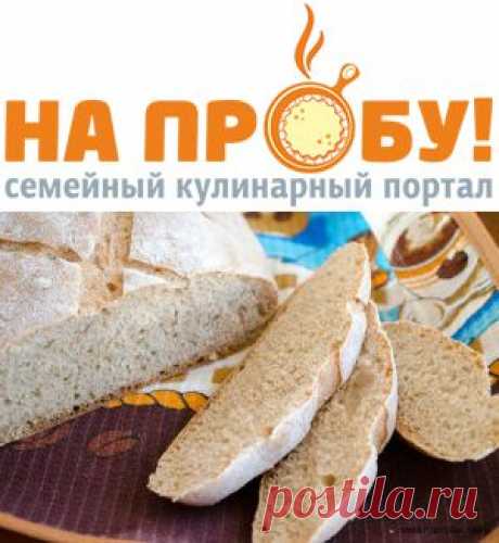 Хлеб с мёдом и лавандой – На пробу! Пошаговые рецепты с фото