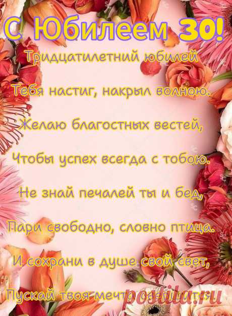 С юбилеем поздравляю!
Счастья, радости желаю,
Вечной юности души
И бескрайней доброты.