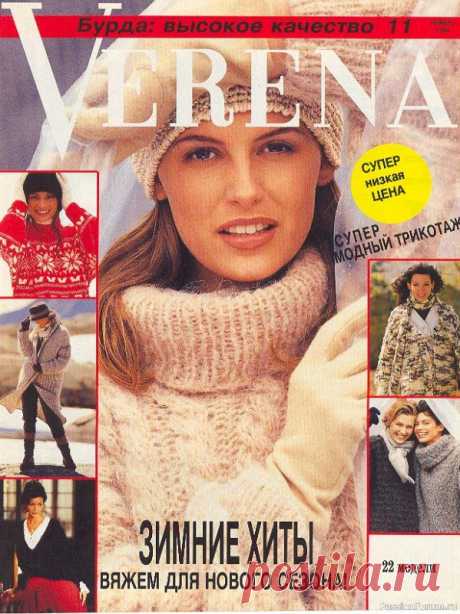 №11 1994 | Популярный журнал по вязанию для взрослых и детей.