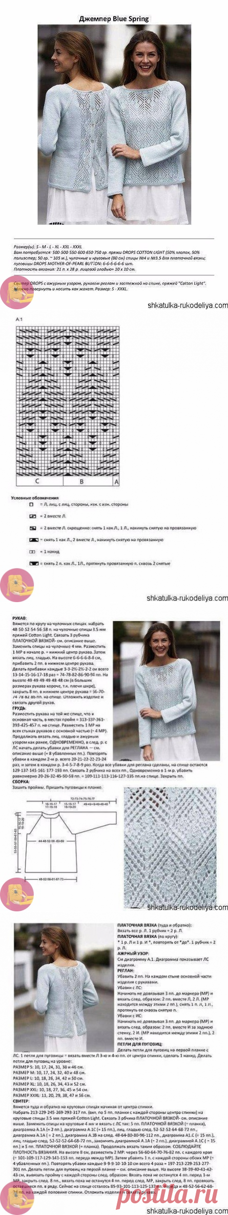 Джемпер Blue Spring спицами — Сделай сам, идеи для творчества - DIY Ideas