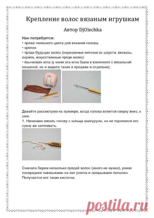 Крепление волос игрушке