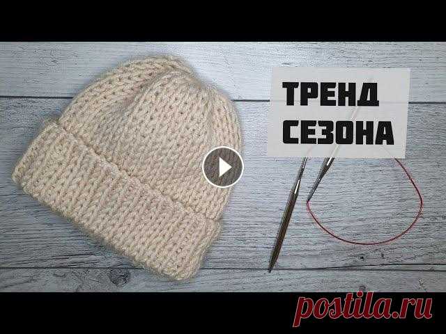 Трендовая шапка за день. ПОПЕТЕЛЬНЫЙ МК Трендовая шапка за день. ПОПЕТЕЛЬНЫЙ МК. #трендоваяшапка #шапкаспицами #вязаниеспицами Я в инстаграме Я в телеграм t.me/myknitwork Я вконтакте Моя гру...