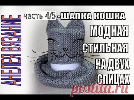 🌺ШАПКА СПИЦАМИ/ ШАПКА КОШКА СПИЦАМИ/ ШАПКА ЖЕНСКАЯ СПИЦАМИ /шапка спицами видео