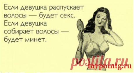 Секс с волосами | Point G
