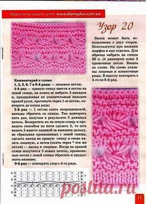 Превосходные узоры спицами — Сделай сам, идеи для творчества - DIY Ideas