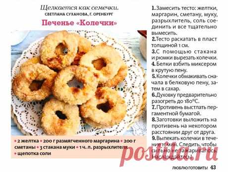 Печенье &quot;Колечки&quot;