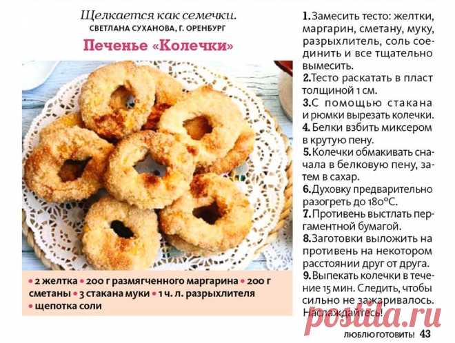 Печенье "Колечки"