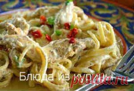 Сливочная паста с курицей
