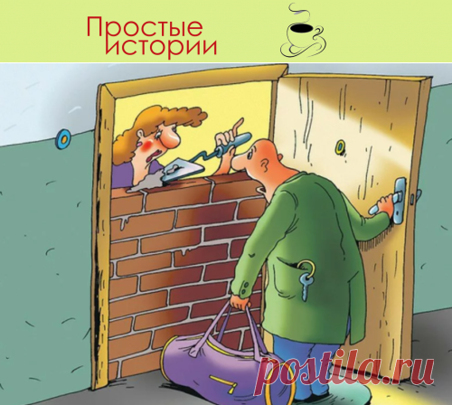 Я хочу развестись, а мой муж против… Над нами смеется уже весь дом… Рассказываю, что он вытворяет…


Последнее время мы с супругом стали часто ссориться

Причиной размолвок могло стать все, что угодно, начиная от вечной нехватки денег до остатков кофейной гущи на дне чашки, одиноко стоящей на кухонном столе.

Скоро мне это надоело. Стало понятно, что с выбором спутника жизни я явно поспешила. И вот после очередного скандала твердо решила – разведусь.