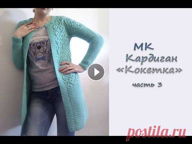 МК "Кардиган "Кокетка". Часть 3. Рукава. Горловина. Кнопки. Вяжем спицами Всем приветик! Продолжаем вязать женский кардиган со спущенным плечом "Кокетка". Сегодня свяжем рукава и обработаем горловину. Кардиган на р...