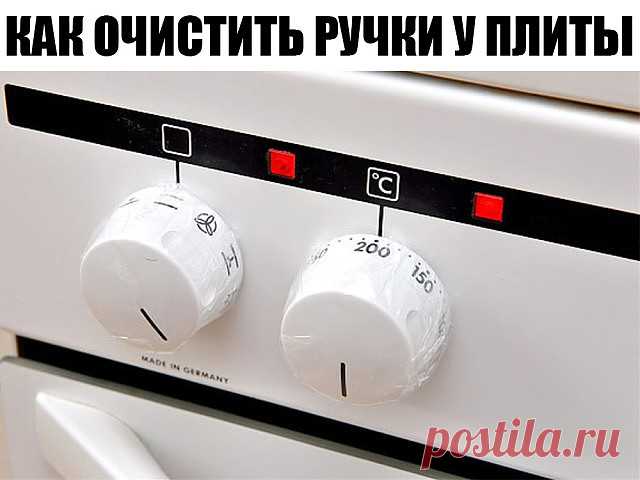 КАК ОЧИСТИТЬ РУЧКИ У ПЛИТЫ ЗА 2 МИНУТЫ
